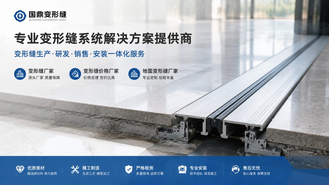 齐齐哈尔为工程现场提供变形缝方案